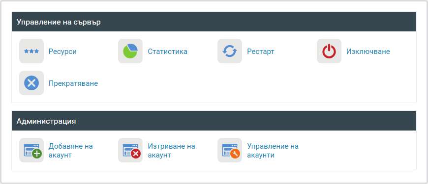 управление на сървър