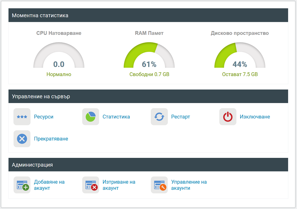 server management