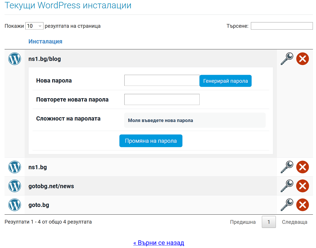 wordpress парола