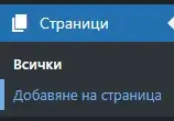 Изработка на WordPress сайт в лесни стъпки, Активиране и първи стъпки със Spectra в WordPress