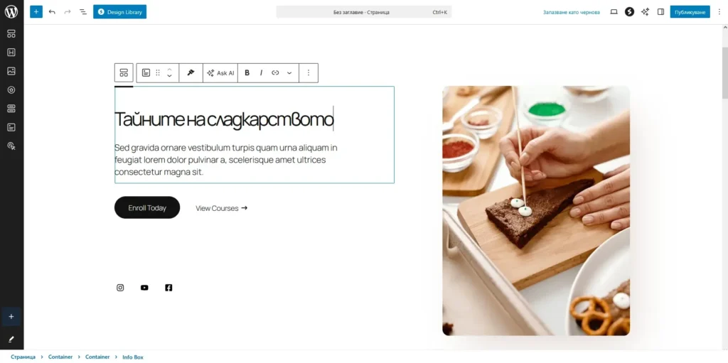 Изработка на WordPress сайт в лесни стъпки, Стъпка 2: Редактиране на началната страница