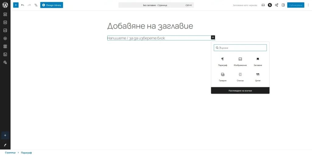 Изработка на WordPress сайт в лесни стъпки, Активиране и първи стъпки със Spectra в WordPress 2