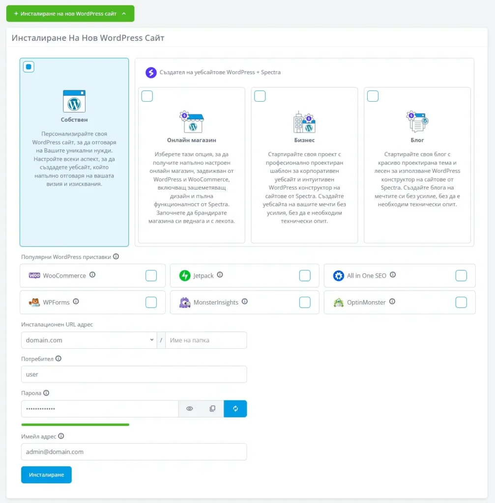 Изработка на WordPress сайт в лесни стъпки, Инсталация на WordPress през SPanel – стъпка по стъпка 3