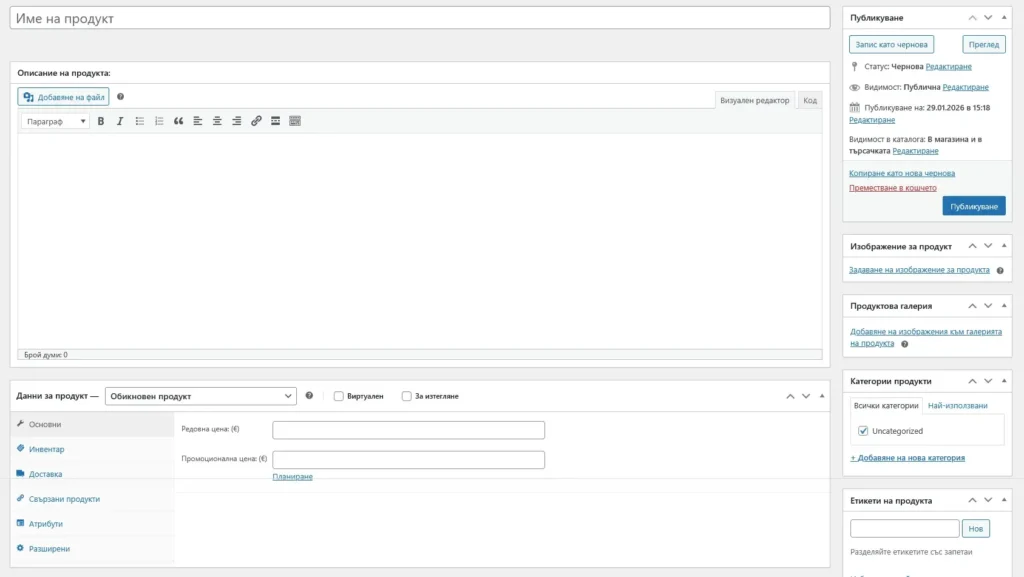 Изработка на WordPress сайт в лесни стъпки, За електронни магазини: Специални съвети