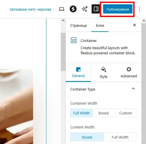 Изработка на WordPress сайт в лесни стъпки, Стъпка 6: Тест и старт