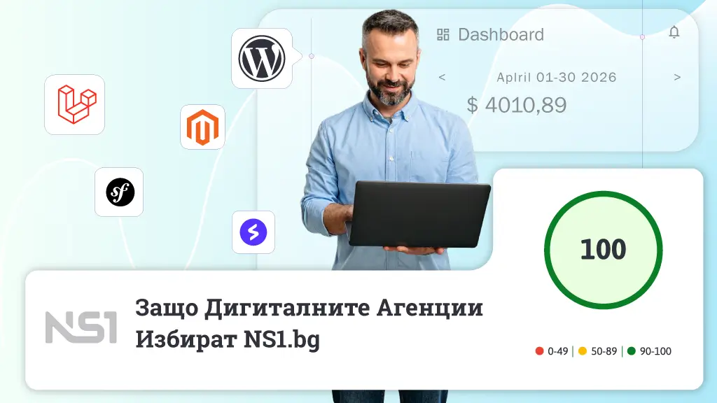 Защо Дигиталните Агенции Избират NS1.bg