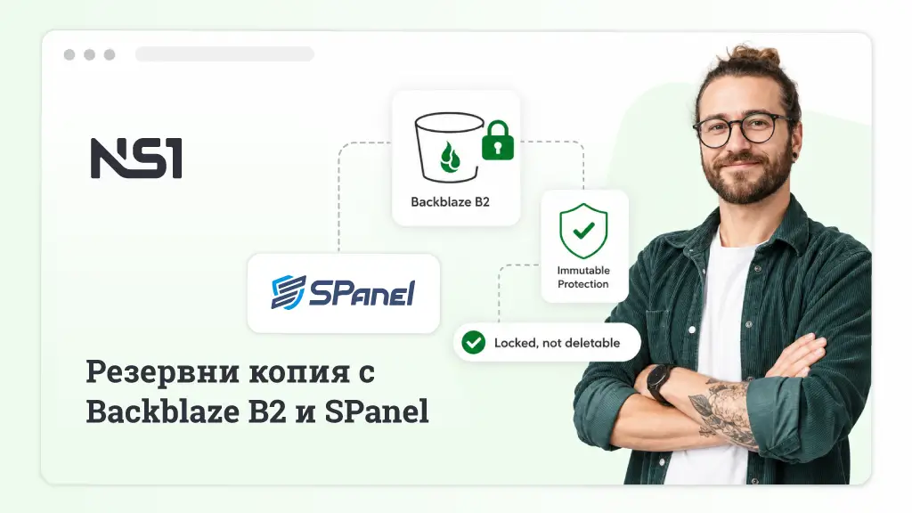 Евтини и защитени от ransomware: Резервни копия с Backblaze B2 и SPanel
